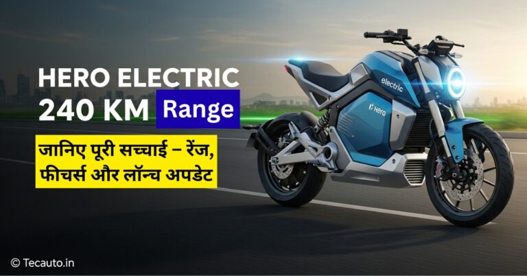 Hero Electric 240 KM रेंज वाली इलेक्ट्रिक बाइक का नया प्रीमियम डिजाइन