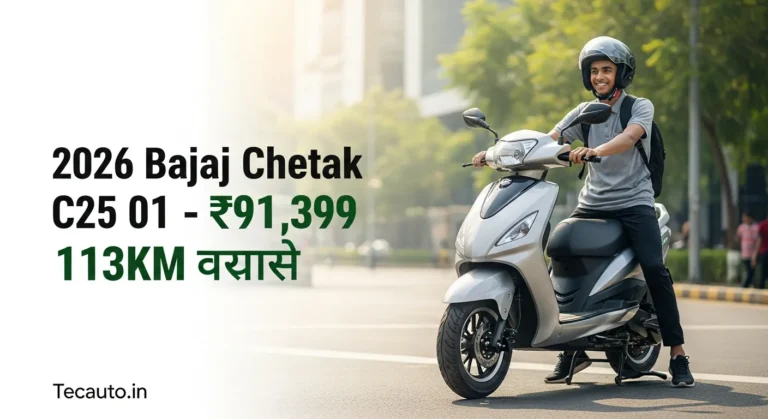 2026 Bajaj Chetak C25 01 इलेक्ट्रिक स्कूटर की कवर इमेज, जिसमें इसकी 113KM रेंज और कीमत ₹91,399 दिखाई गई है – Tecauto.in