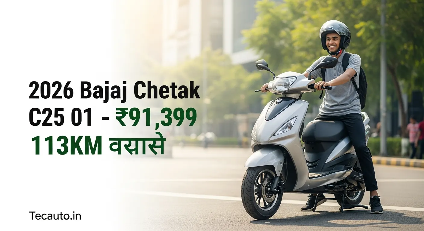 2026 Bajaj Chetak C25 01 इलेक्ट्रिक स्कूटर की कवर इमेज, जिसमें इसकी 113KM रेंज और कीमत ₹91,399 दिखाई गई है – Tecauto.in