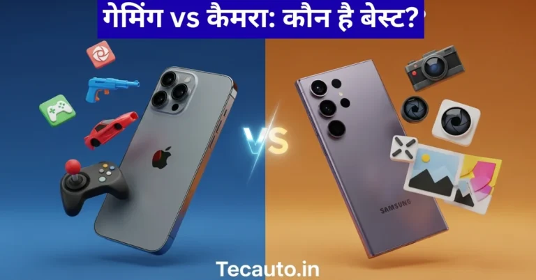 iPhone 15 और Samsung Galaxy S24 की तुलना - Tecauto.in पर जानें गेमिंग और कैमरे के लिए कौन सा फोन है बेस्ट