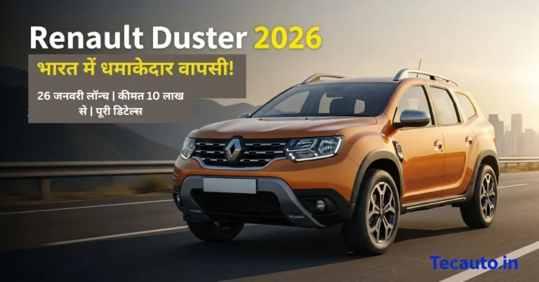 Renault Duster 2026 भारत में वापसी - मॉडर्न रग्ड SUV फ्रंट व्यू, 26 जनवरी लॉन्च, कीमत और फीचर्स के साथ | Tecauto.in